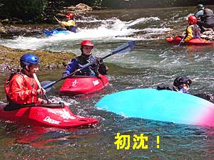 記念すべき初沈