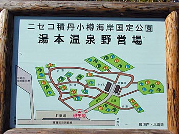 湯本温泉野営場